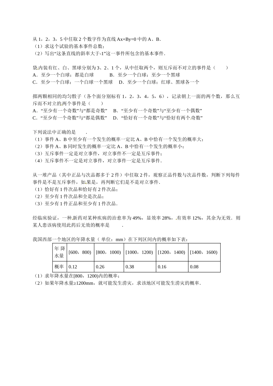 高中数学 事件与概率课后练习 新人教版必修3_第2页