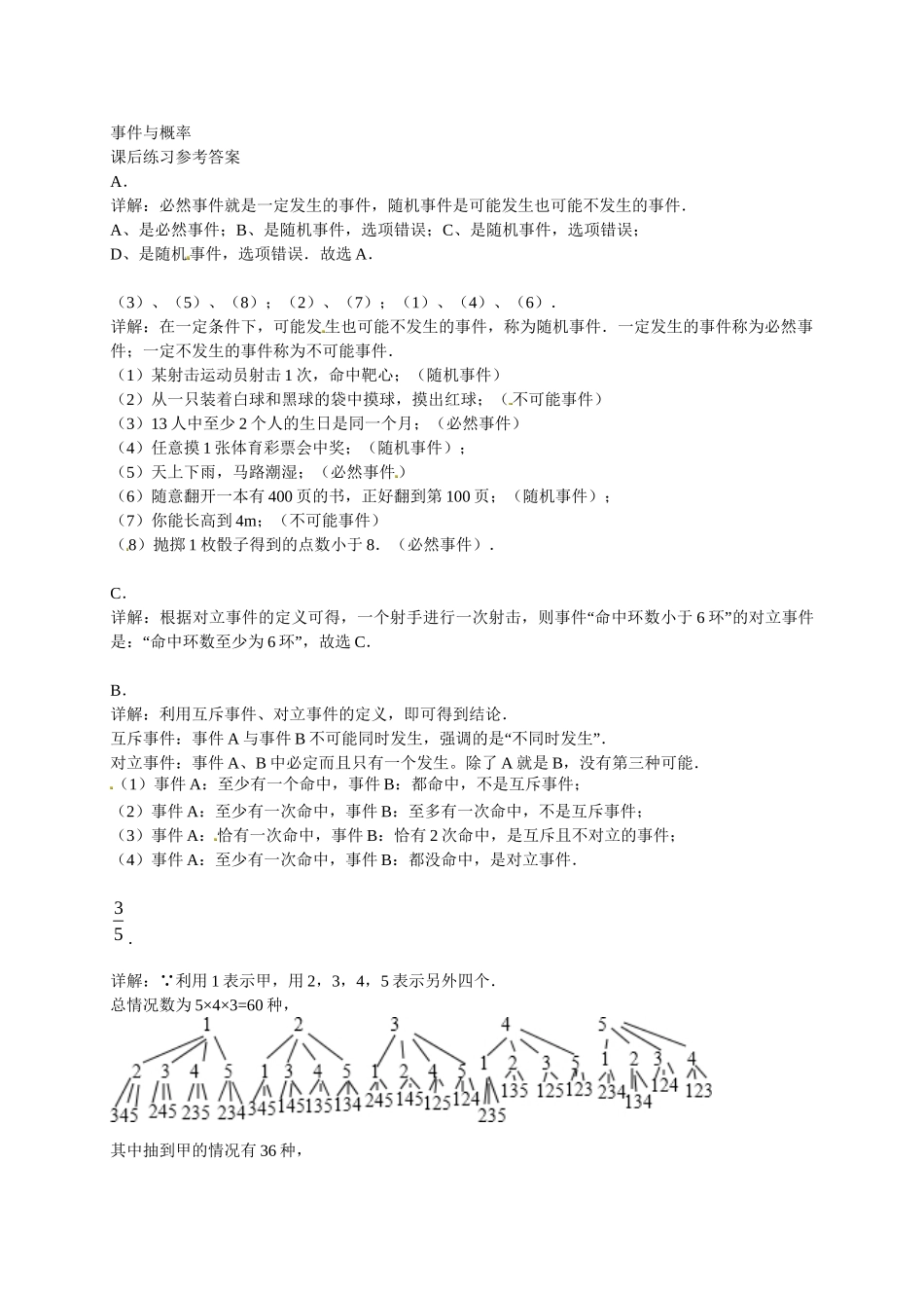 高中数学 事件与概率课后练习 新人教版必修3_第3页