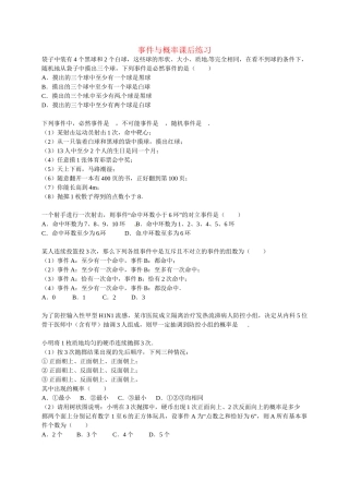 高中数学 事件与概率课后练习 新人教版必修3