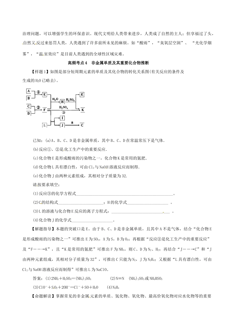 高考化学（高考考纲解读）冲刺押题系列 专题02 常见无机物及其应用_第3页