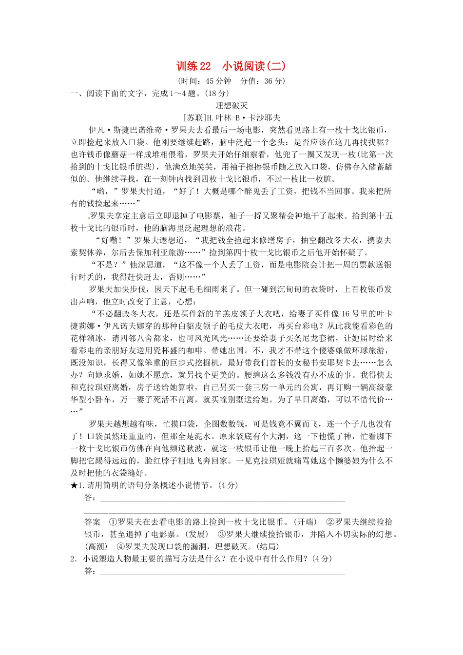 高考语文总复习 小说阅读(二)限时规范训练 新人教版_第1页