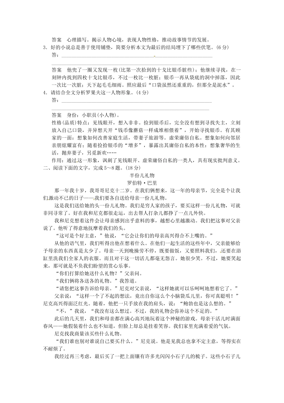 高考语文总复习 小说阅读(二)限时规范训练 新人教版_第2页