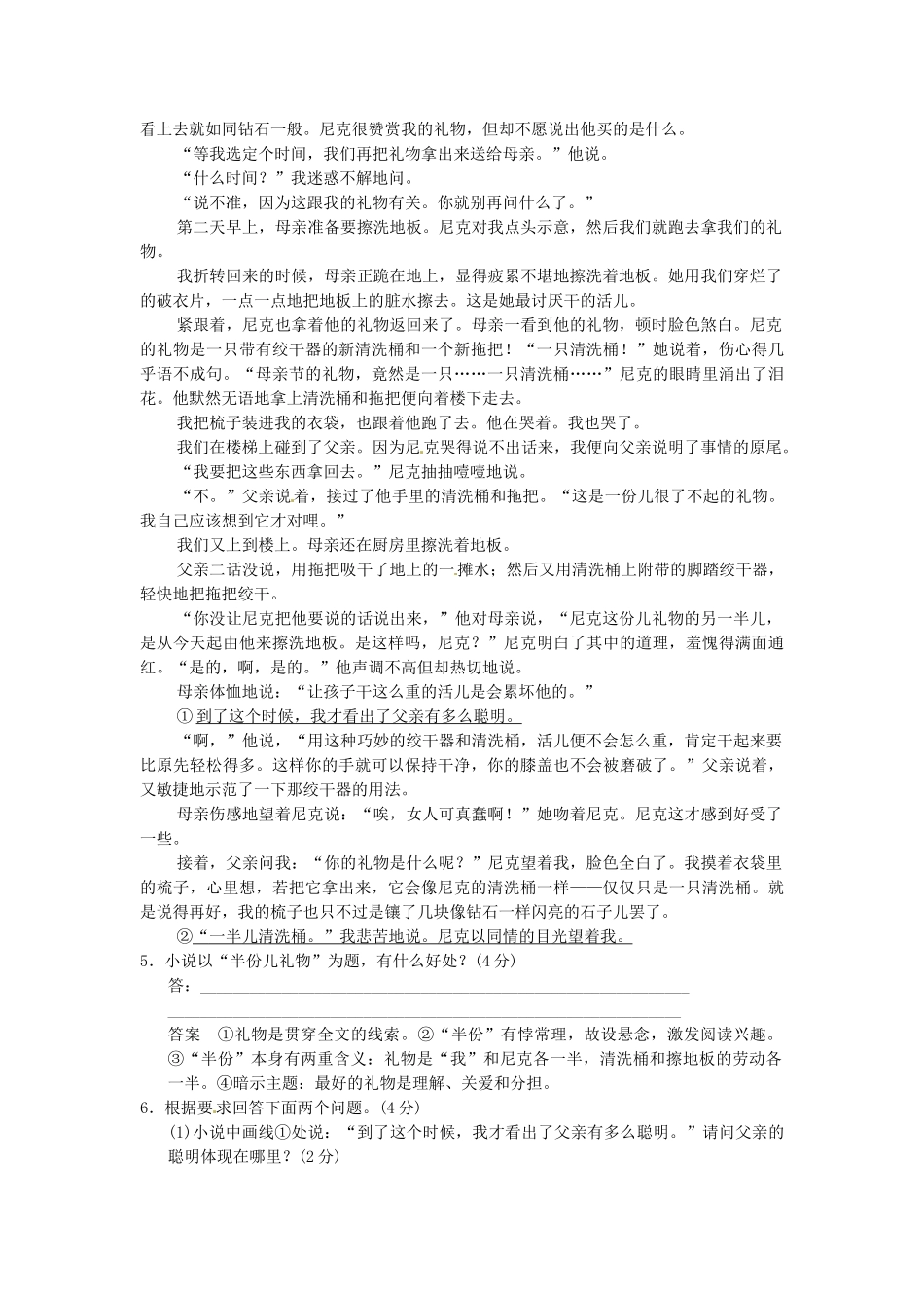 高考语文总复习 小说阅读(二)限时规范训练 新人教版_第3页