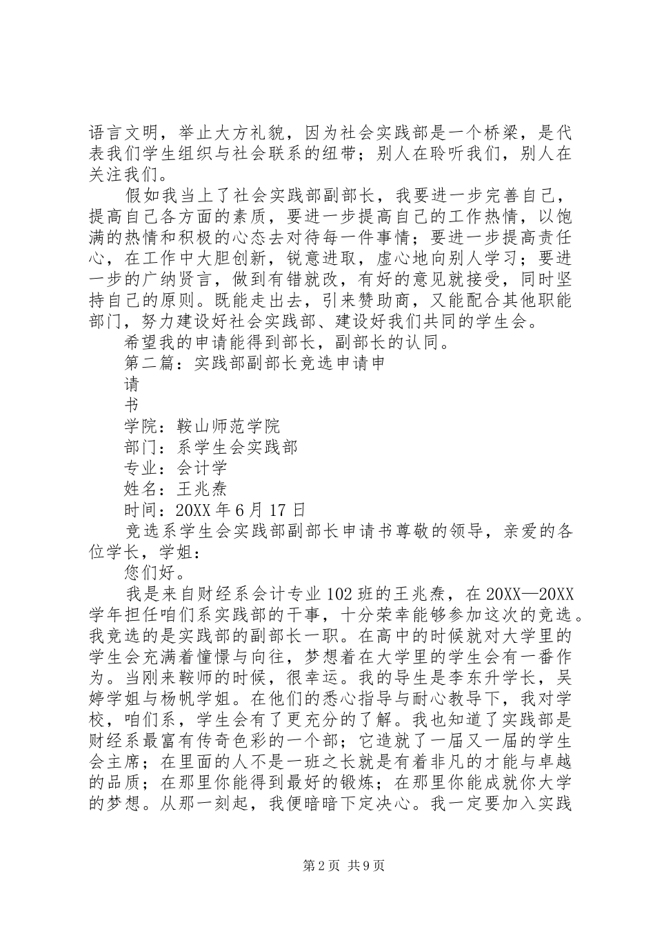 2024年社会实践部副部长申请_第2页