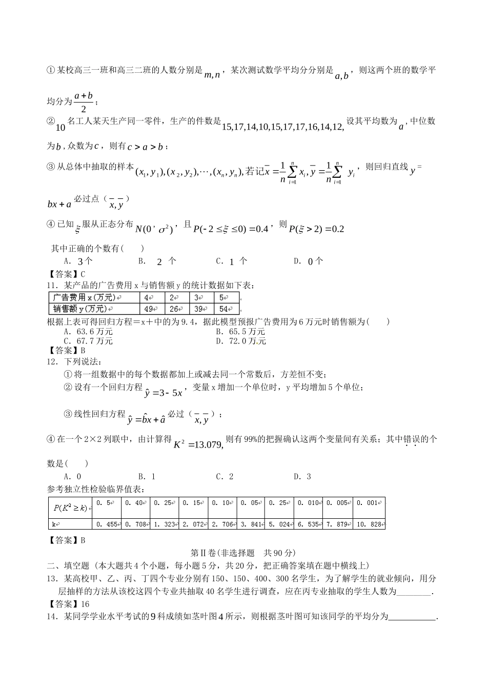 北京体育大学附中版高考数学一轮复习 统计单元突破训练 新人教A版_第3页