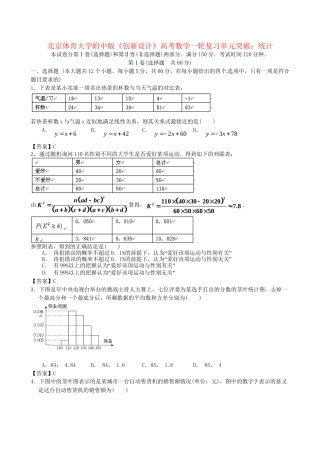 北京体育大学附中版高考数学一轮复习 统计单元突破训练 新人教A版