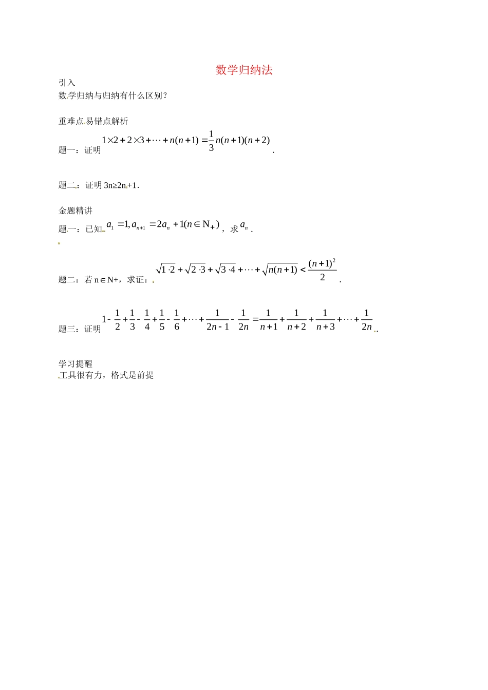 高中数学 数学归纳法讲义 新人教版选修2-2_第1页