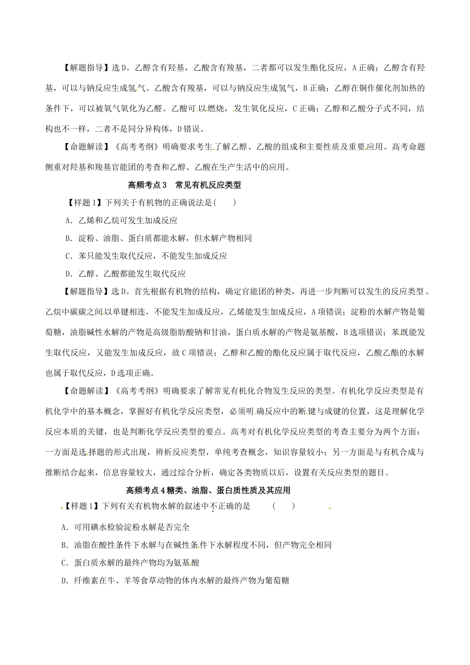 高考化学（高考考纲解读）冲刺押题系列 专题03 常见有机物及其应用_第2页