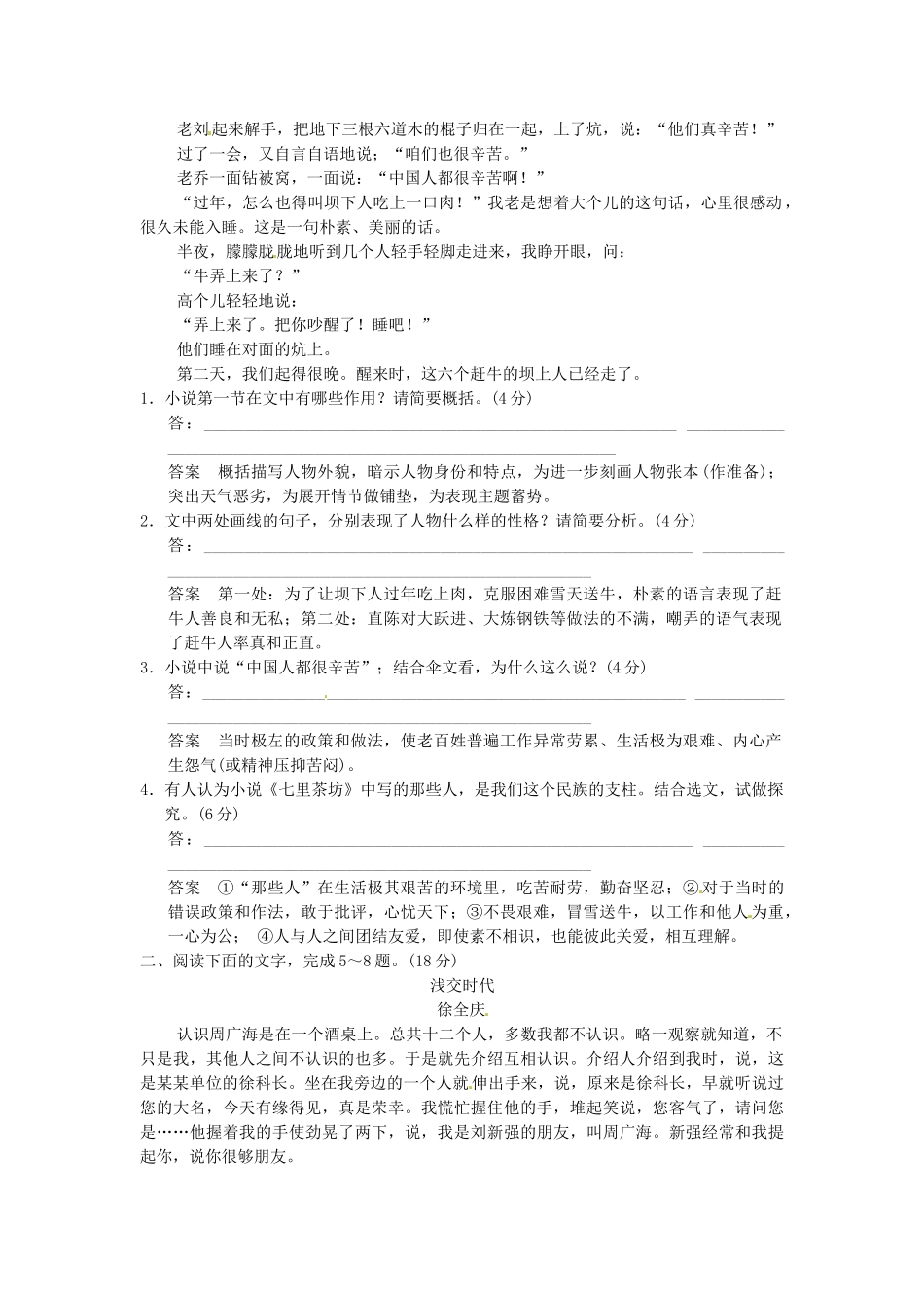 高考语文总复习 小说阅读(一)限时规范训练 新人教版_第2页