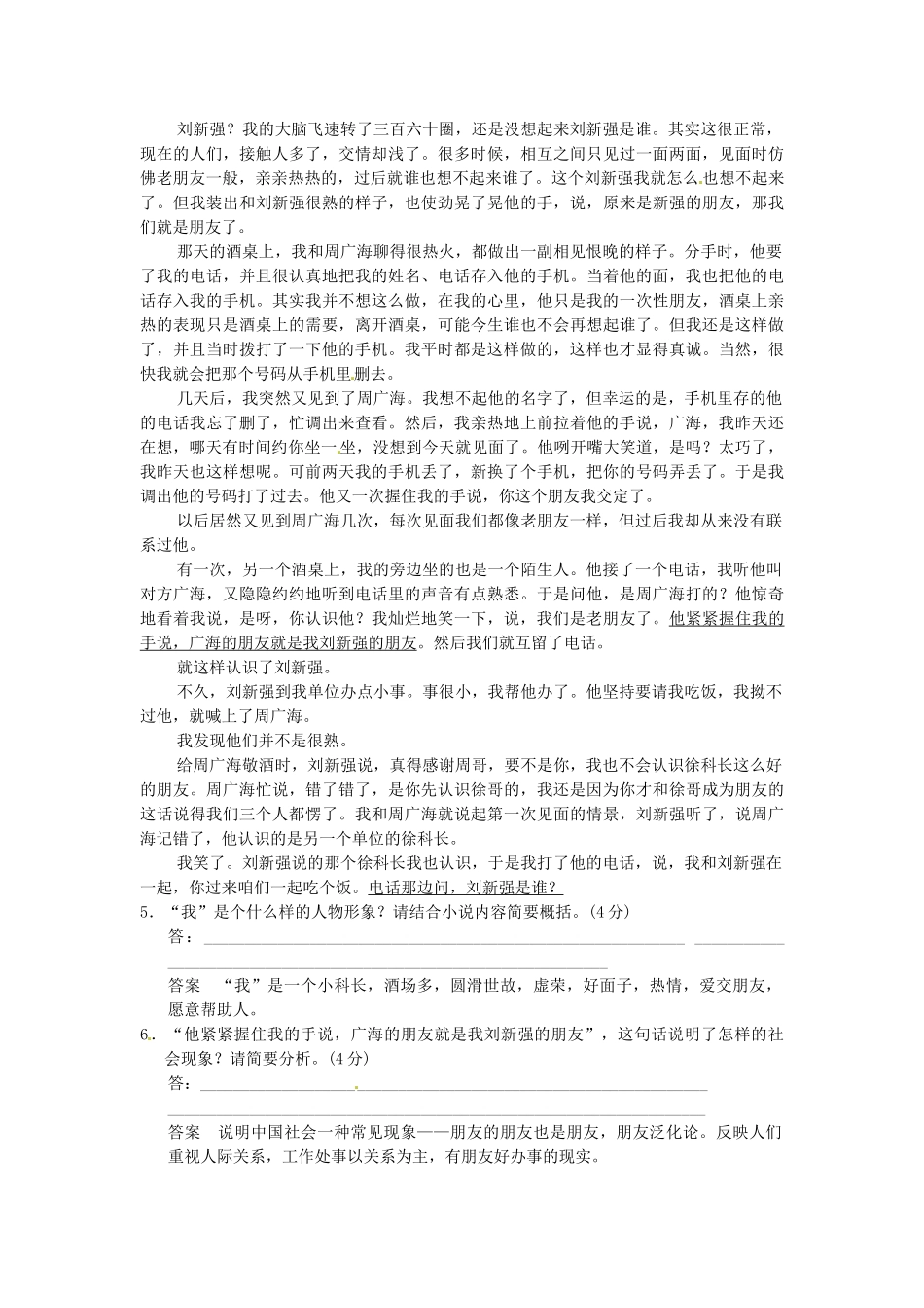高考语文总复习 小说阅读(一)限时规范训练 新人教版_第3页