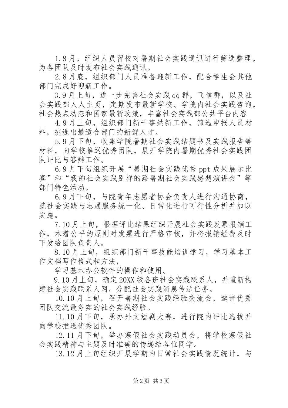 2024年社会实践部工作计划_第2页