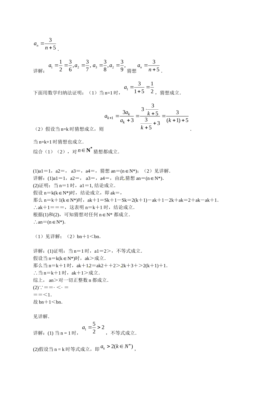 高中数学 数学归纳法课后练习 新人教版选修2-2_第3页