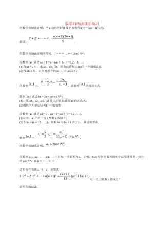 高中数学 数学归纳法课后练习 新人教版选修2-2