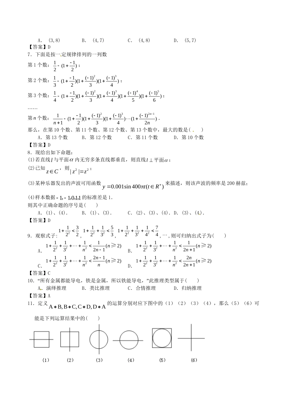 北京体育大学附中版高考数学一轮复习 推理与证明单元突破训练 新人教A版_第2页