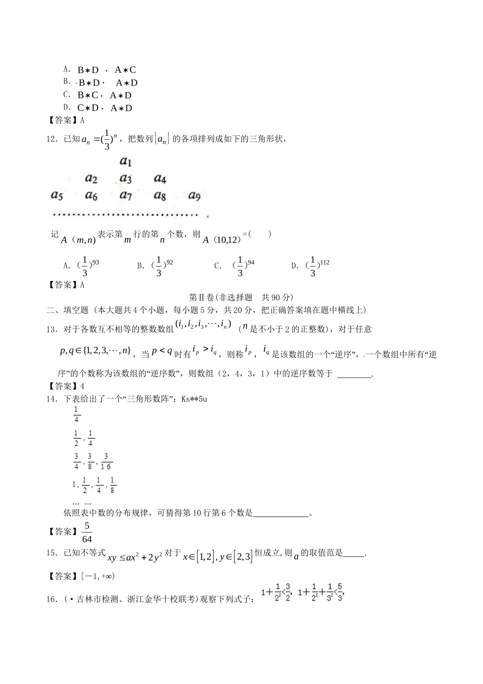 北京体育大学附中版高考数学一轮复习 推理与证明单元突破训练 新人教A版_第3页
