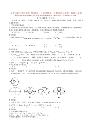 北京体育大学附中版高考数学一轮复习 推理与证明单元突破训练 新人教A版