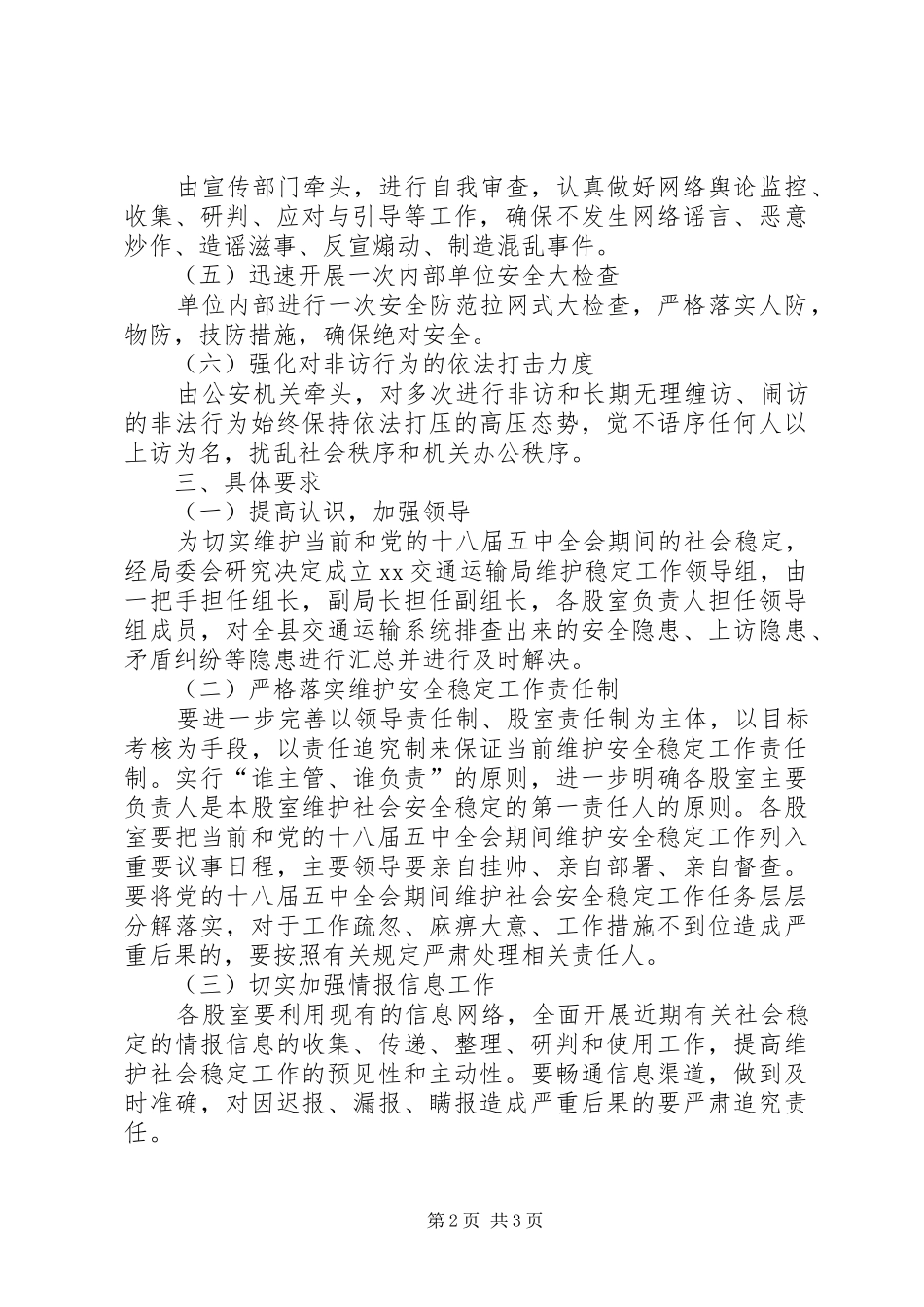 2024年县交通局专项工作汇报_第2页