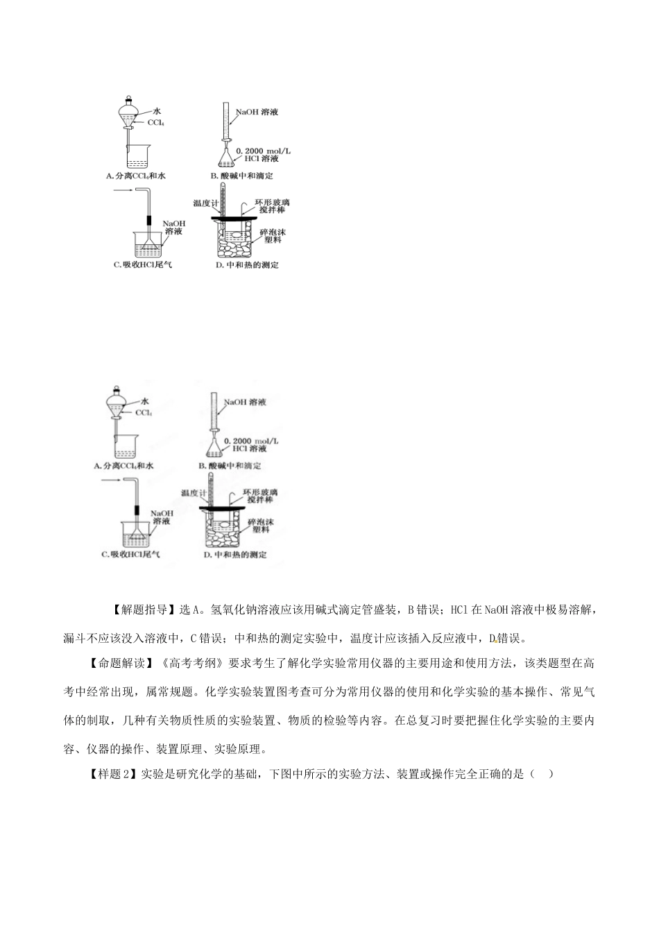 高考化学（高考考纲解读）冲刺押题系列 专题04 化学实验基础_第2页