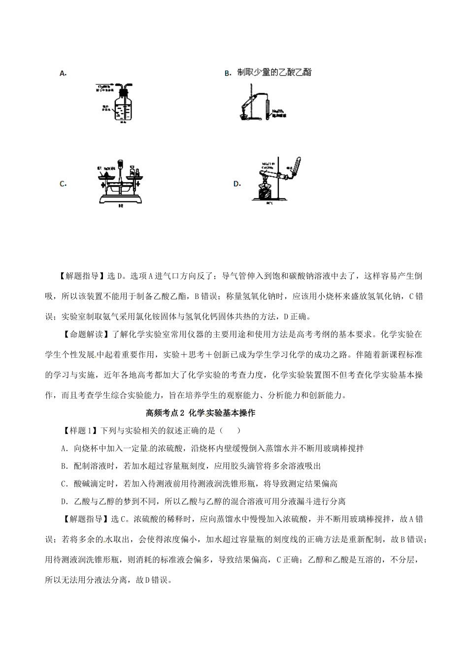 高考化学（高考考纲解读）冲刺押题系列 专题04 化学实验基础_第3页