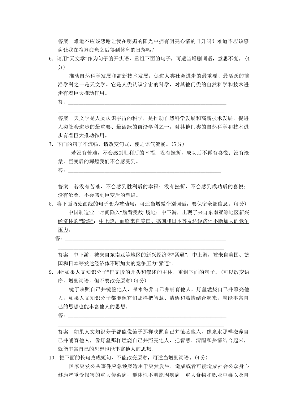 高考语文总复习 选用、变换句式限时规范训练 新人教版_第2页