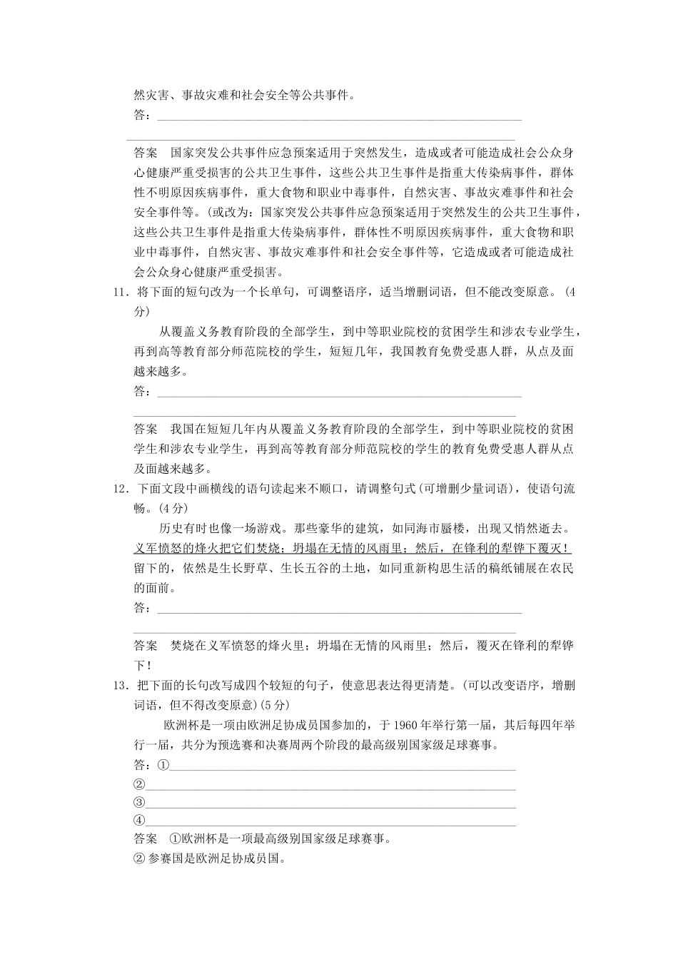 高考语文总复习 选用、变换句式限时规范训练 新人教版_第3页