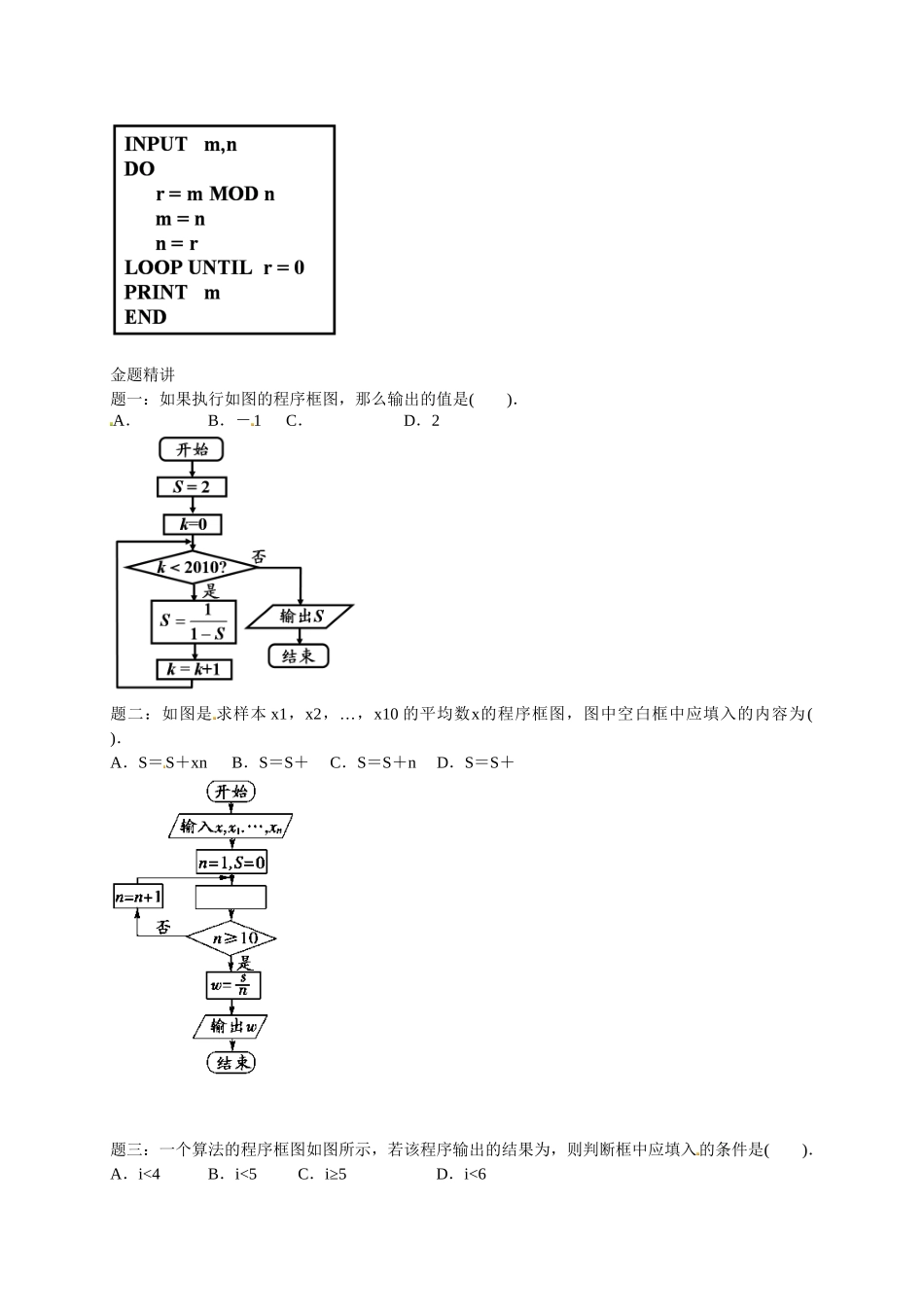 高中数学 算法常考题型与综合应用讲义 新人教版必修3_第2页