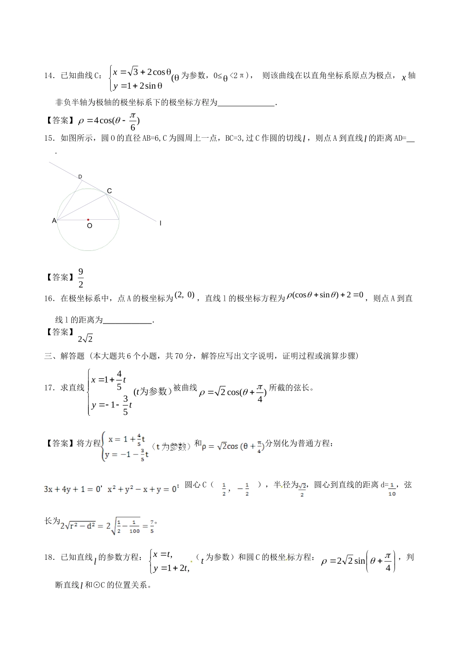 北京体育大学附中版高考数学一轮复习 选考内容单元突破训练 新人教A版_第3页