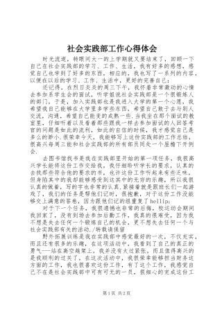 2024年社会实践部工作心得体会