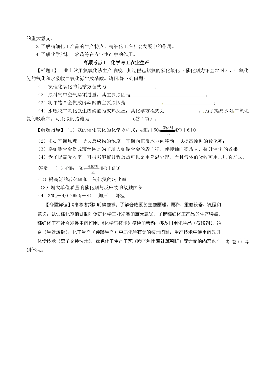 高考化学（高考考纲解读）冲刺押题系列 专题05 化学与技术_第2页