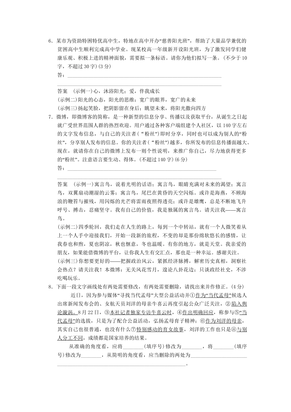 高考语文总复习 语言表达简明、连贯、得体，准确、鲜明、生动限时规范训练 新人教版_第3页