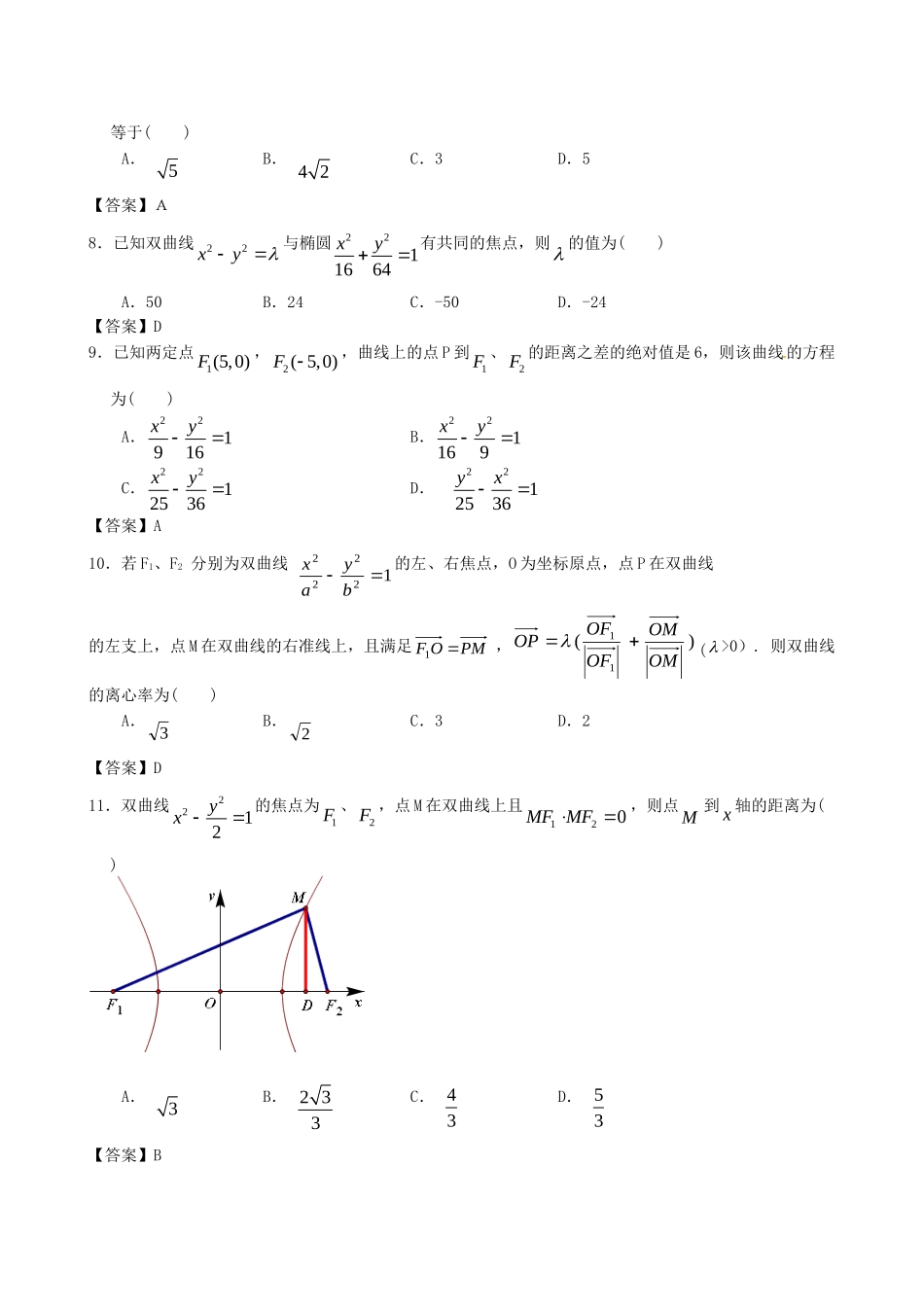 北京体育大学附中版高考数学一轮复习 圆锥曲线与方程单元突破训练 新人教A版_第2页