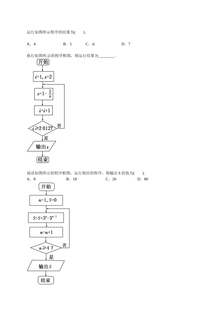 高中数学 算法常考题型与综合应用课后练习 新人教版必修3_第3页