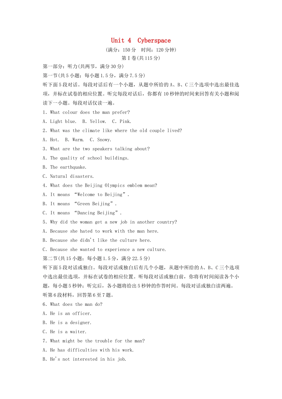 高中英语 Unit 4 Cyberspace单元测试 北师大版必修2_第1页
