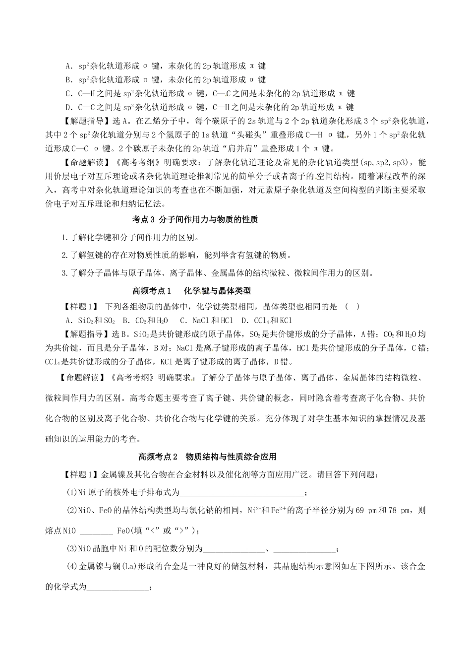 高考化学（高考考纲解读）冲刺押题系列 专题06 物质结构与性质_第2页