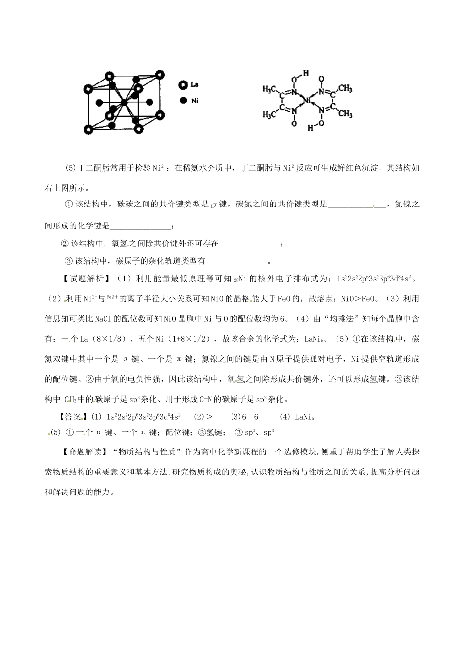 高考化学（高考考纲解读）冲刺押题系列 专题06 物质结构与性质_第3页