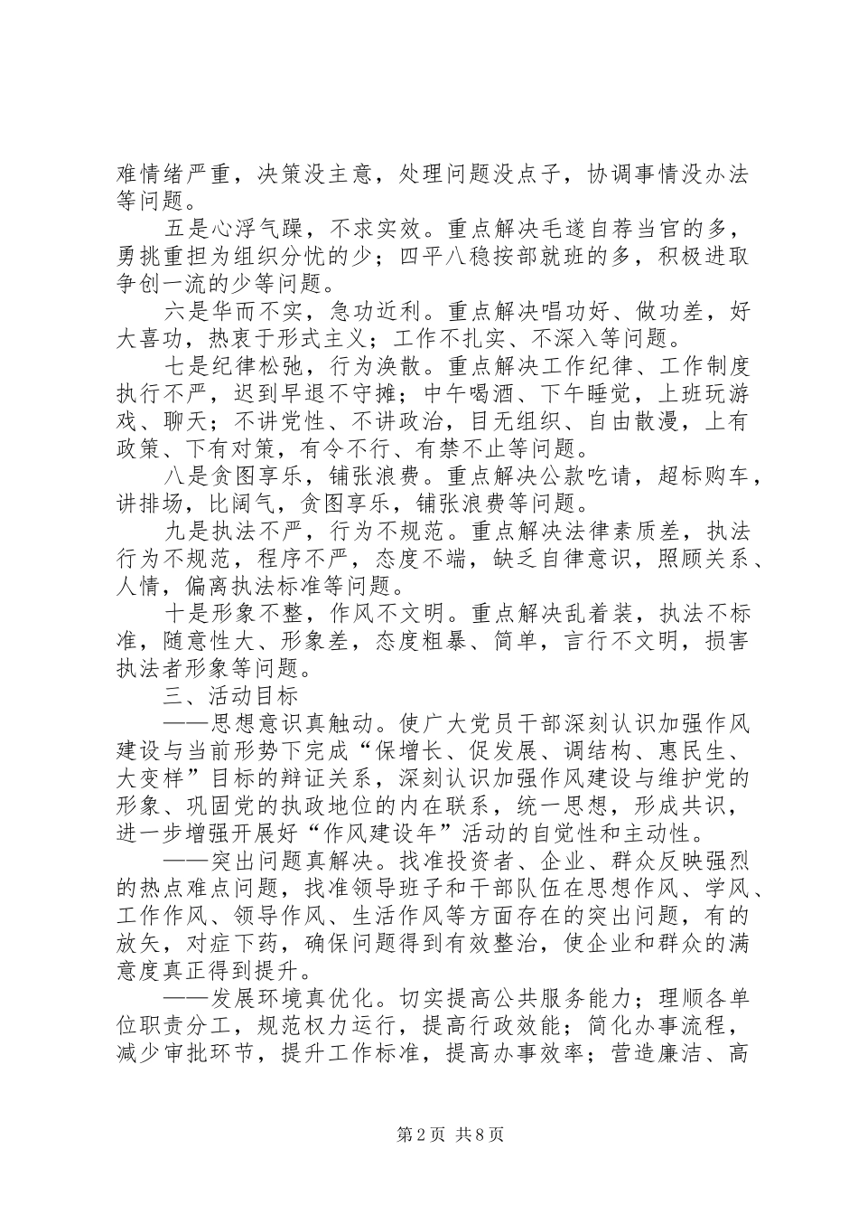 2024年县交通局作风建设年活动意见_第2页