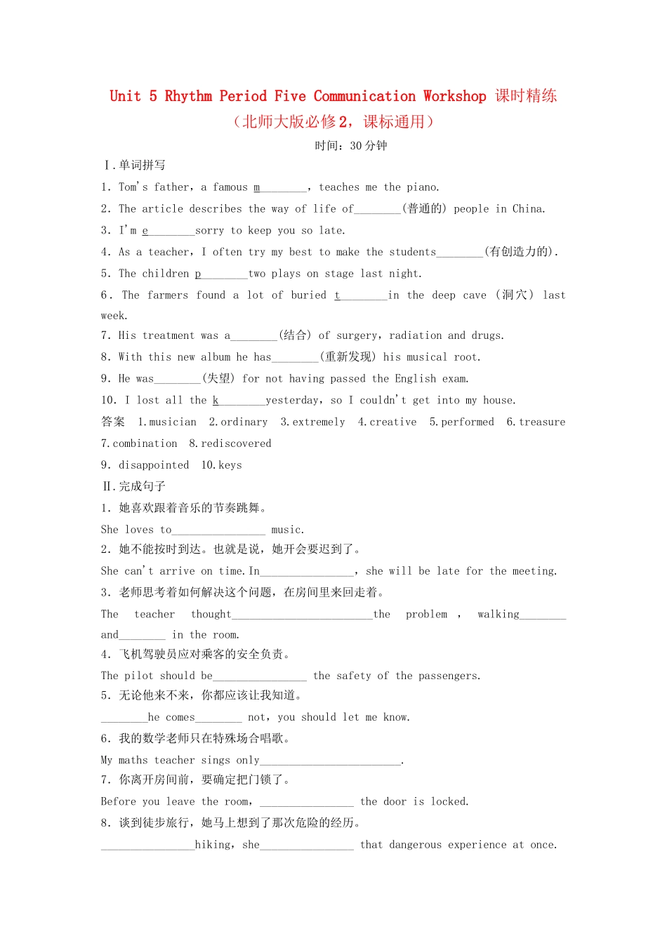 高中英语 Unit 5 Rhythm Period Five Communication Workshop课时精练 北师大版必修2_第1页