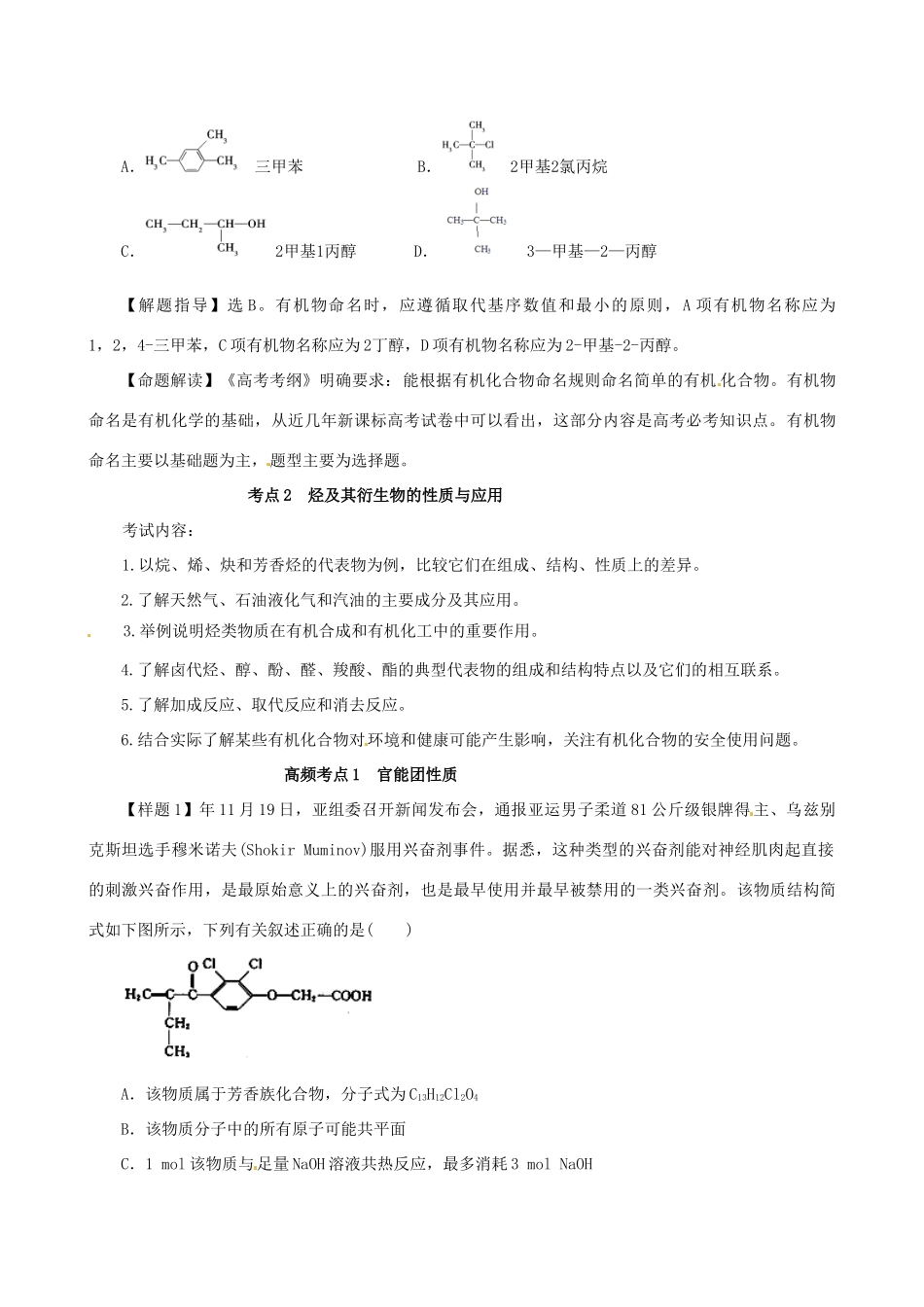 高考化学（高考考纲解读）冲刺押题系列 专题07 有机化学基础_第2页