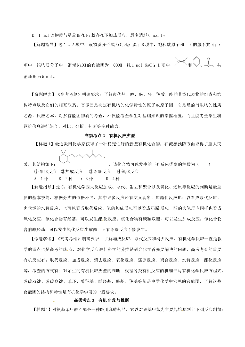 高考化学（高考考纲解读）冲刺押题系列 专题07 有机化学基础_第3页
