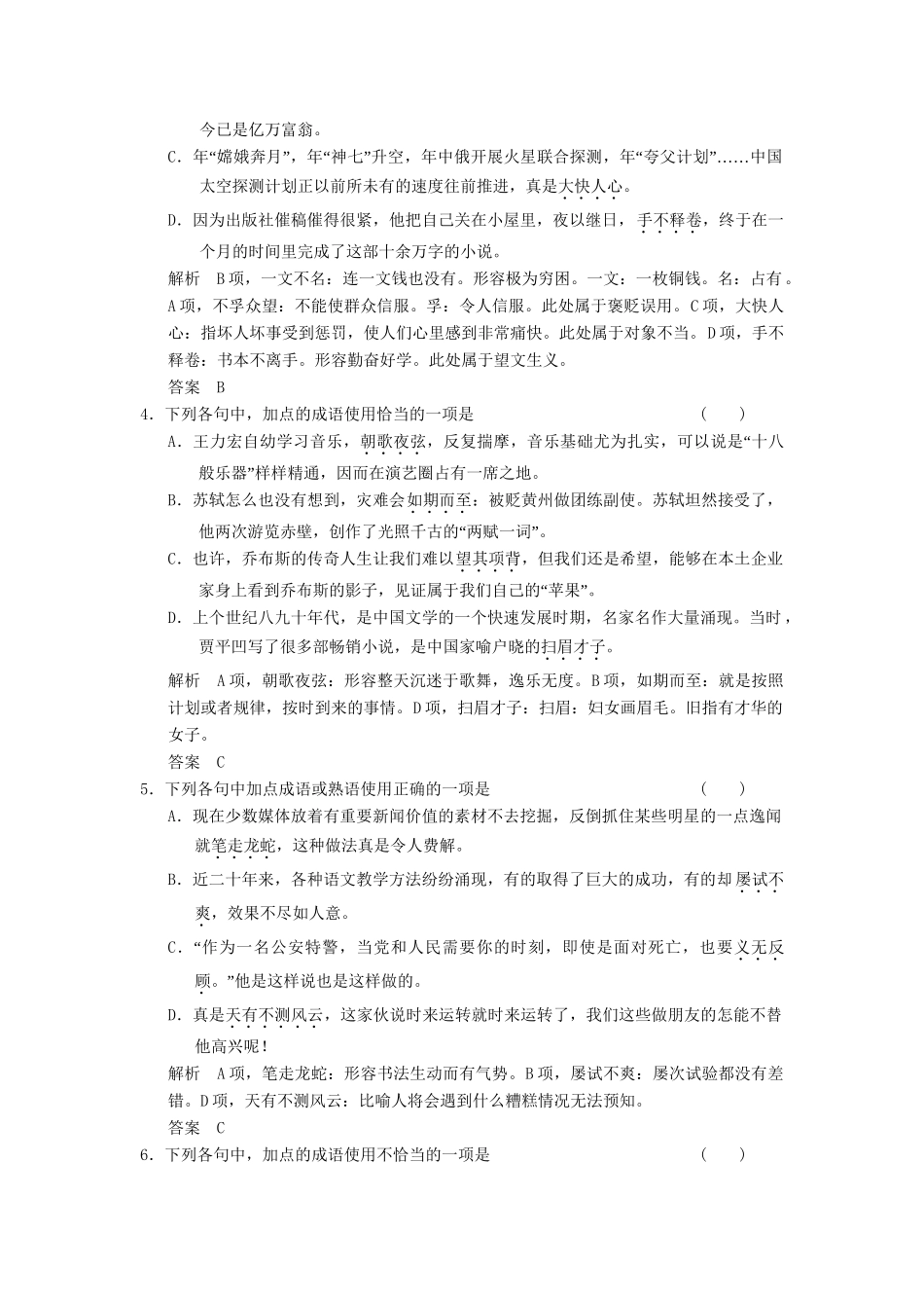 高考语文总复习 正确使用成语(二)限时规范训练 新人教版_第2页