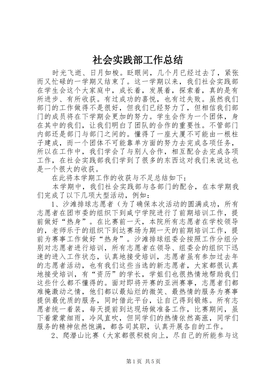 2024年社会实践部工作总结_第1页