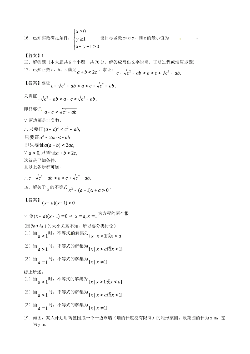 北京邮电大学附中高考数学二轮 简易通考前三级排查 不等式_第3页