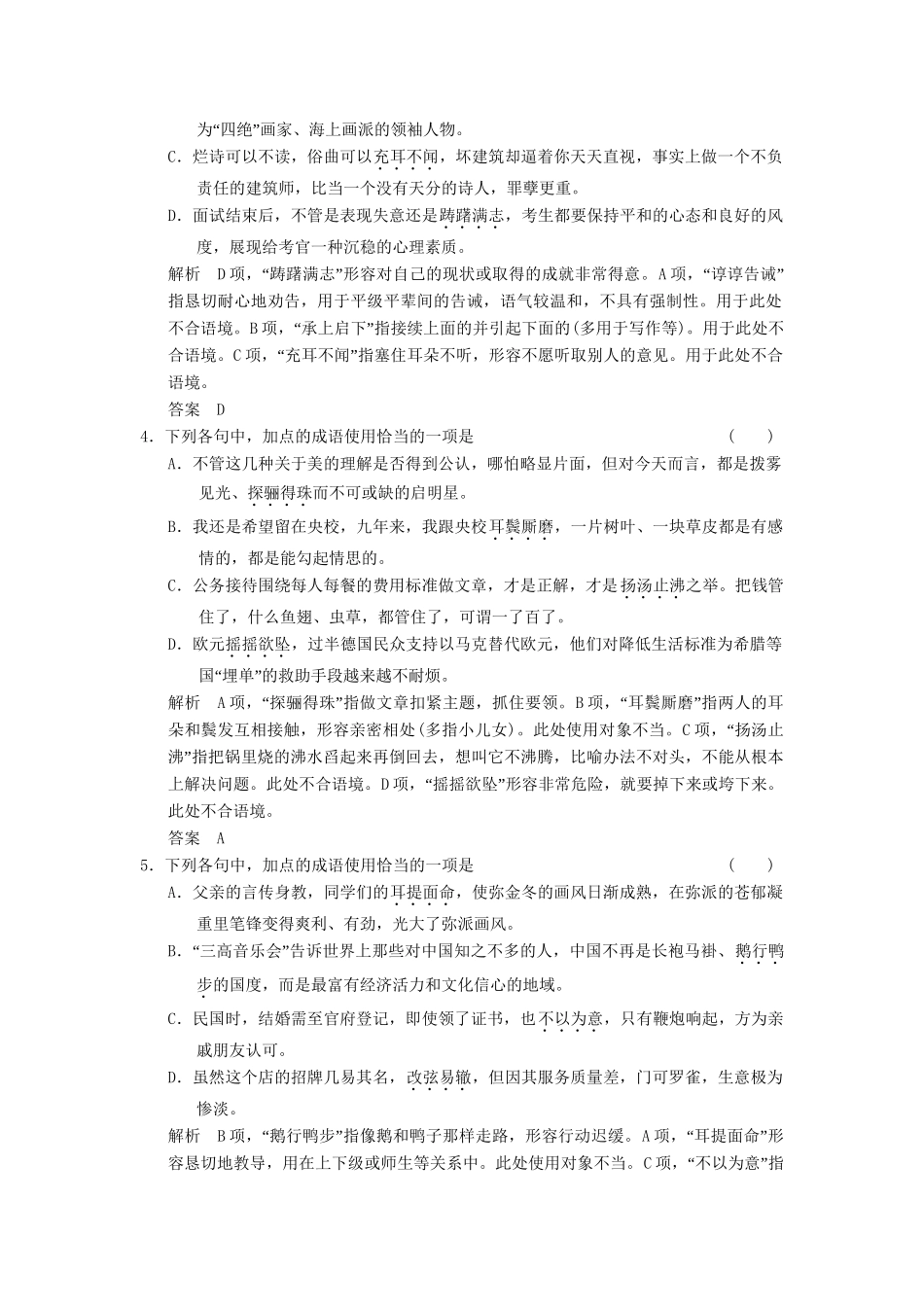 高考语文总复习 正确使用成语(一)限时规范训练 新人教版_第2页