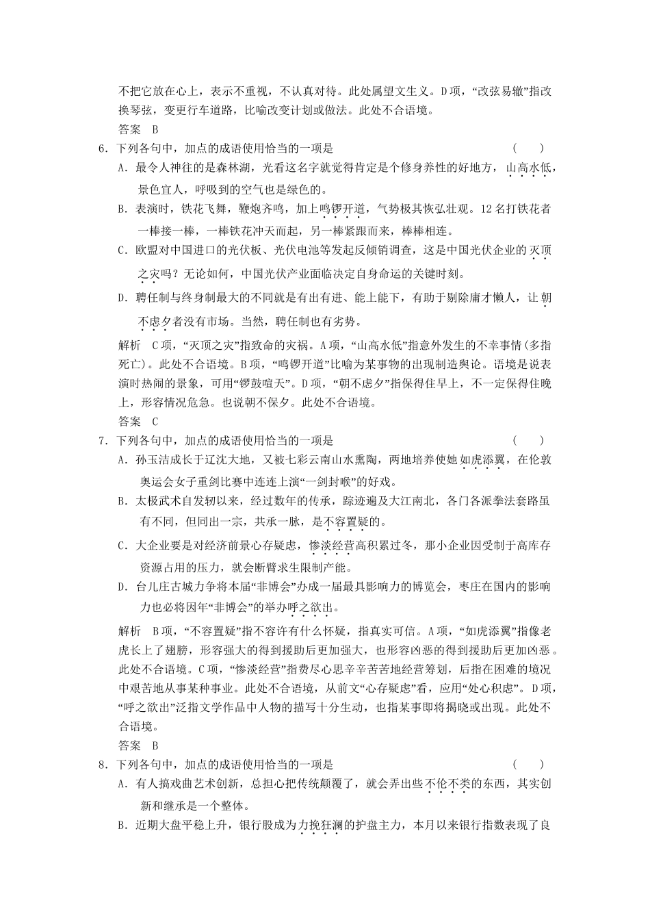 高考语文总复习 正确使用成语(一)限时规范训练 新人教版_第3页