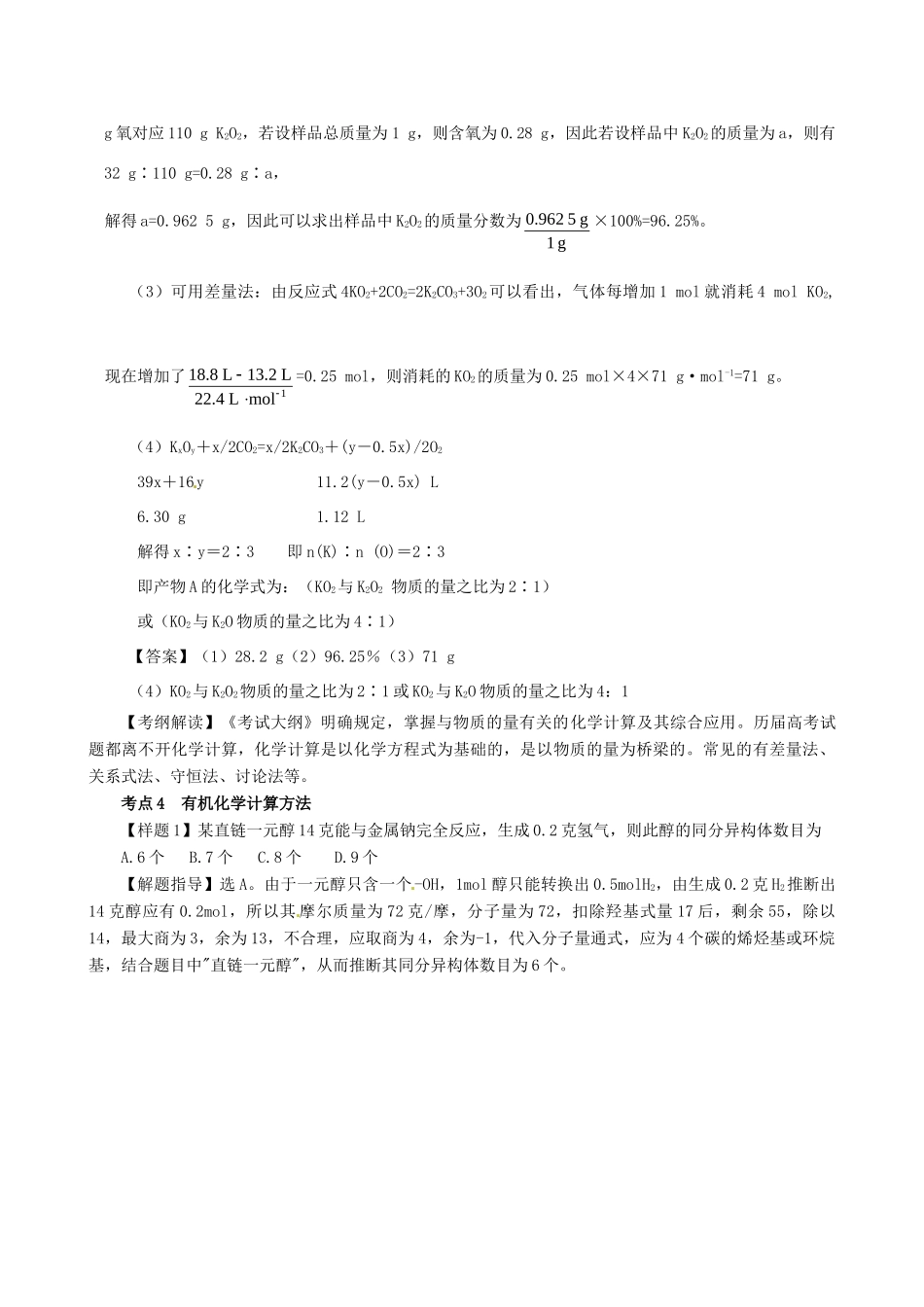 高考化学（高考考纲解读）冲刺押题系列 专题08 化学计算_第3页