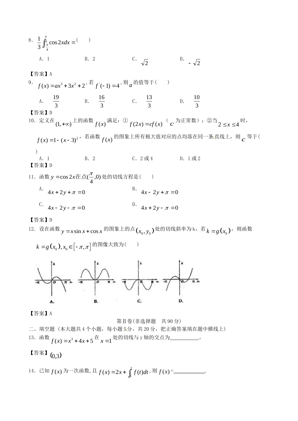 北京邮电大学附中高考数学二轮 简易通考前三级排查 导数及其应用_第2页