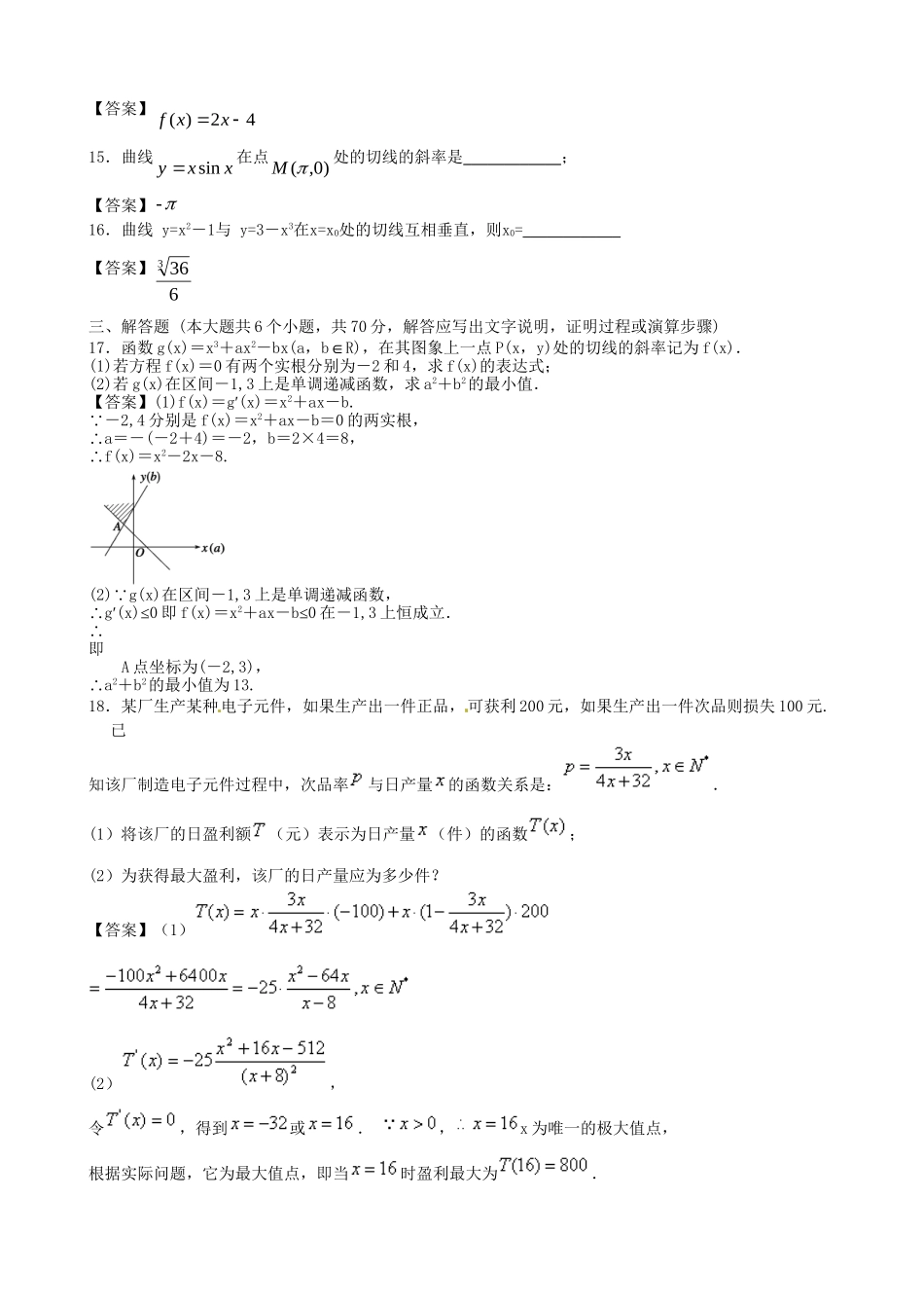 北京邮电大学附中高考数学二轮 简易通考前三级排查 导数及其应用_第3页