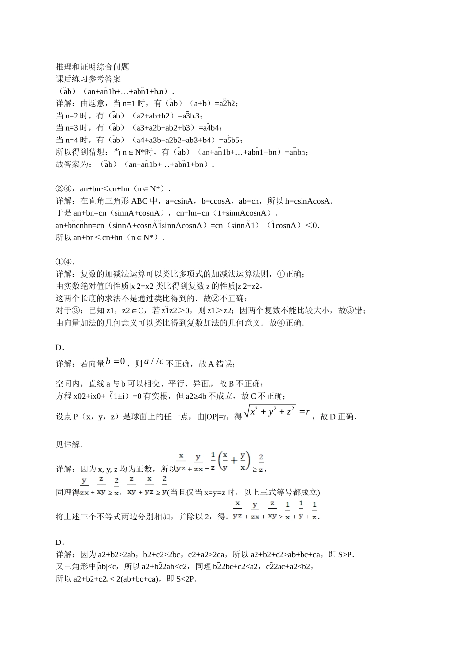 高中数学 推理和证明综合题问题课后练习 新人教版选修2-2_第3页