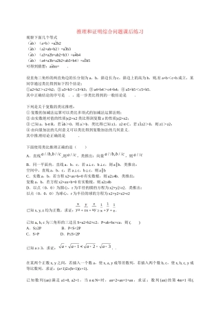 高中数学 推理和证明综合题问题课后练习 新人教版选修2-2