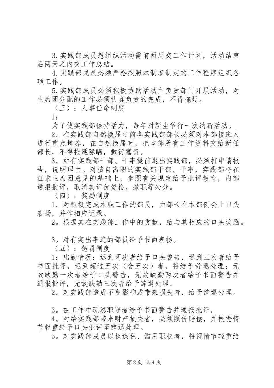 2024年社会实践部规章制度_第2页